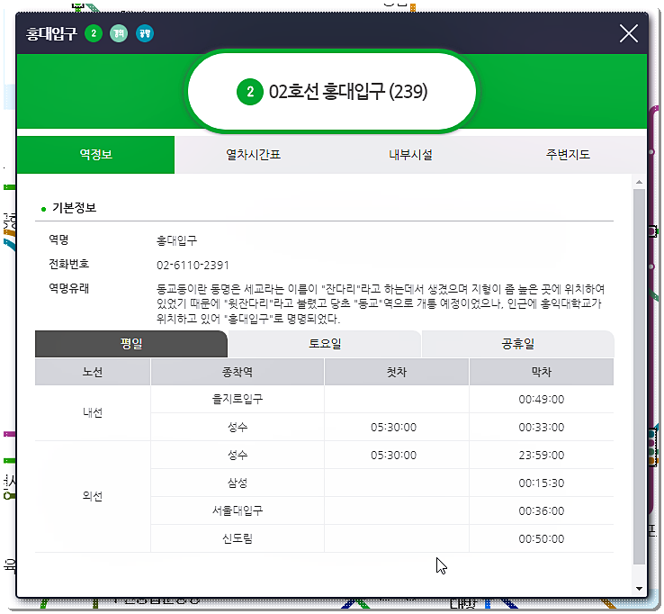 2호선 첫차시간 및 막차시간