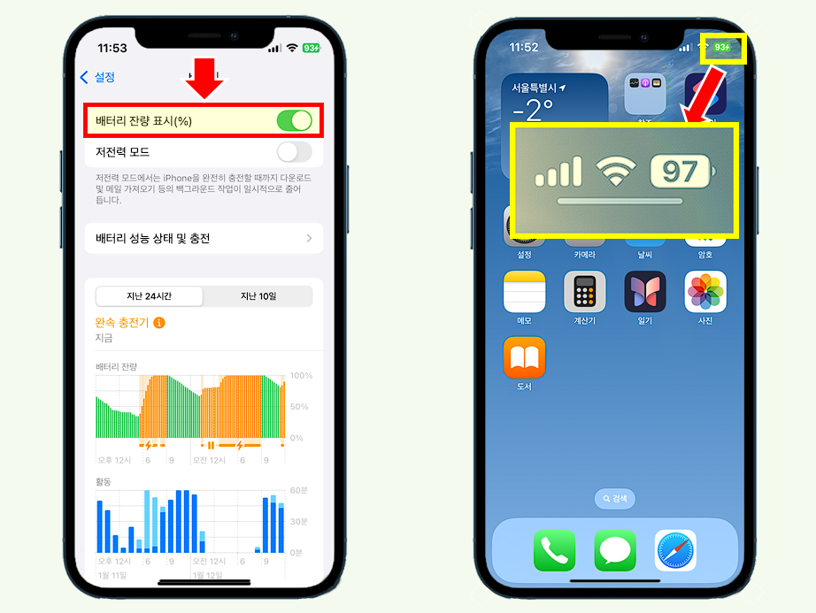 배터리 잔량 표시(%) 활성화합니다.