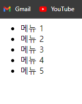  CSS를 이용 상단 메뉴바