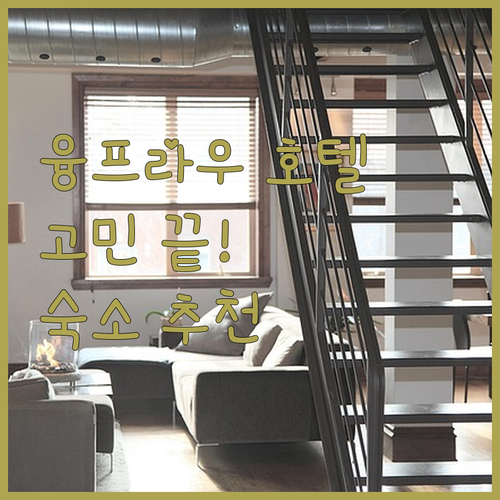 스위스 여행 꿀팁 융프라우 지역 호텔