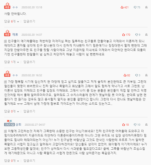  남편 바람피는 사실 알려줬더니 안믿고 손절했다 다시 나타난 친구 썰...