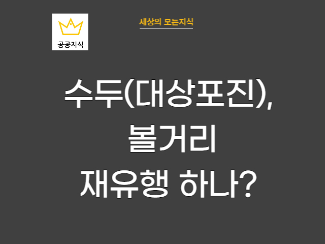수두 볼거리 재유행