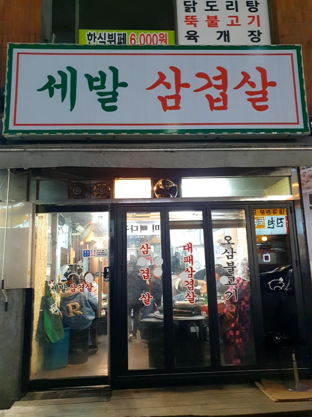 세발삼겹살 이미지