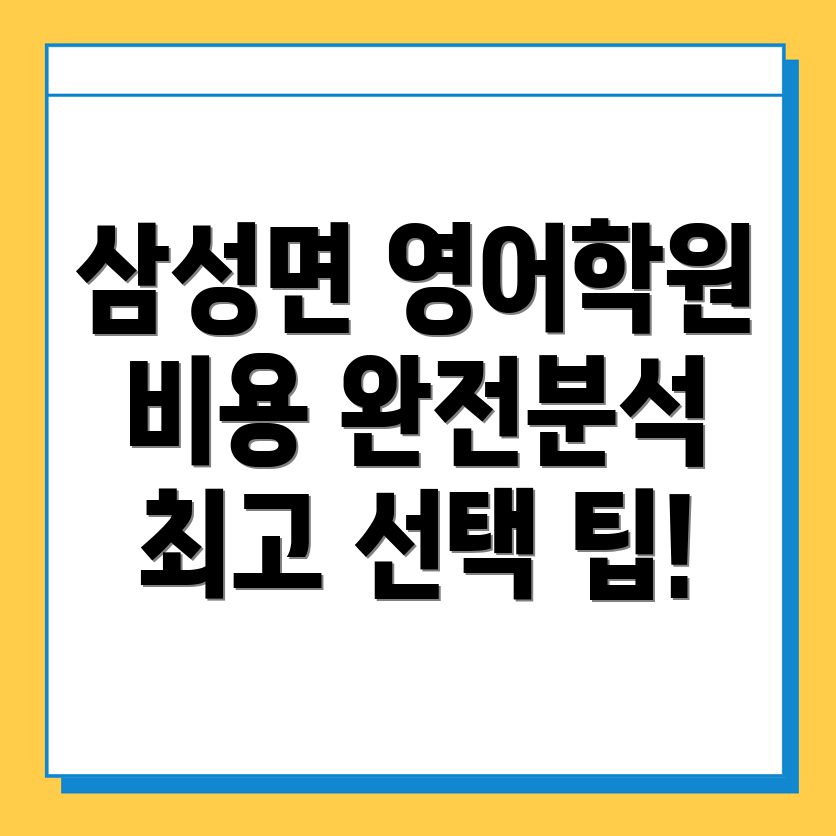 영어학원 비용