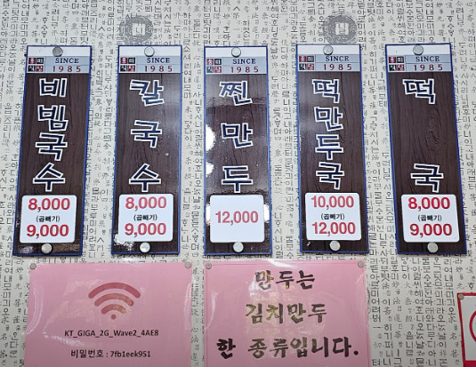 생활의달인 은둔식달 포천 비빔국수 맛집