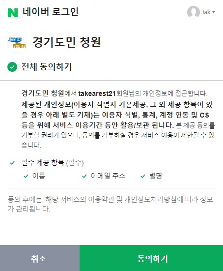 경기도민청원 댓글남기기 본인 인증 동의