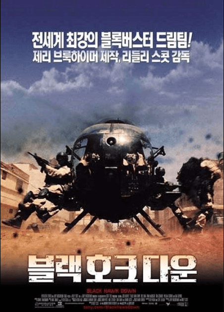 블랙 호크 다운 전투 실화 기반 영화 리뷰