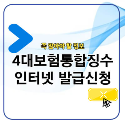 4대보험