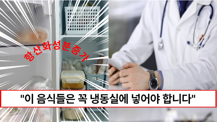 “앞으로 무조건 냉동보관 하세요” 얼리는 순간 항산화 성분이 폭발적으로 증가해 약이 되는 음식 3가지