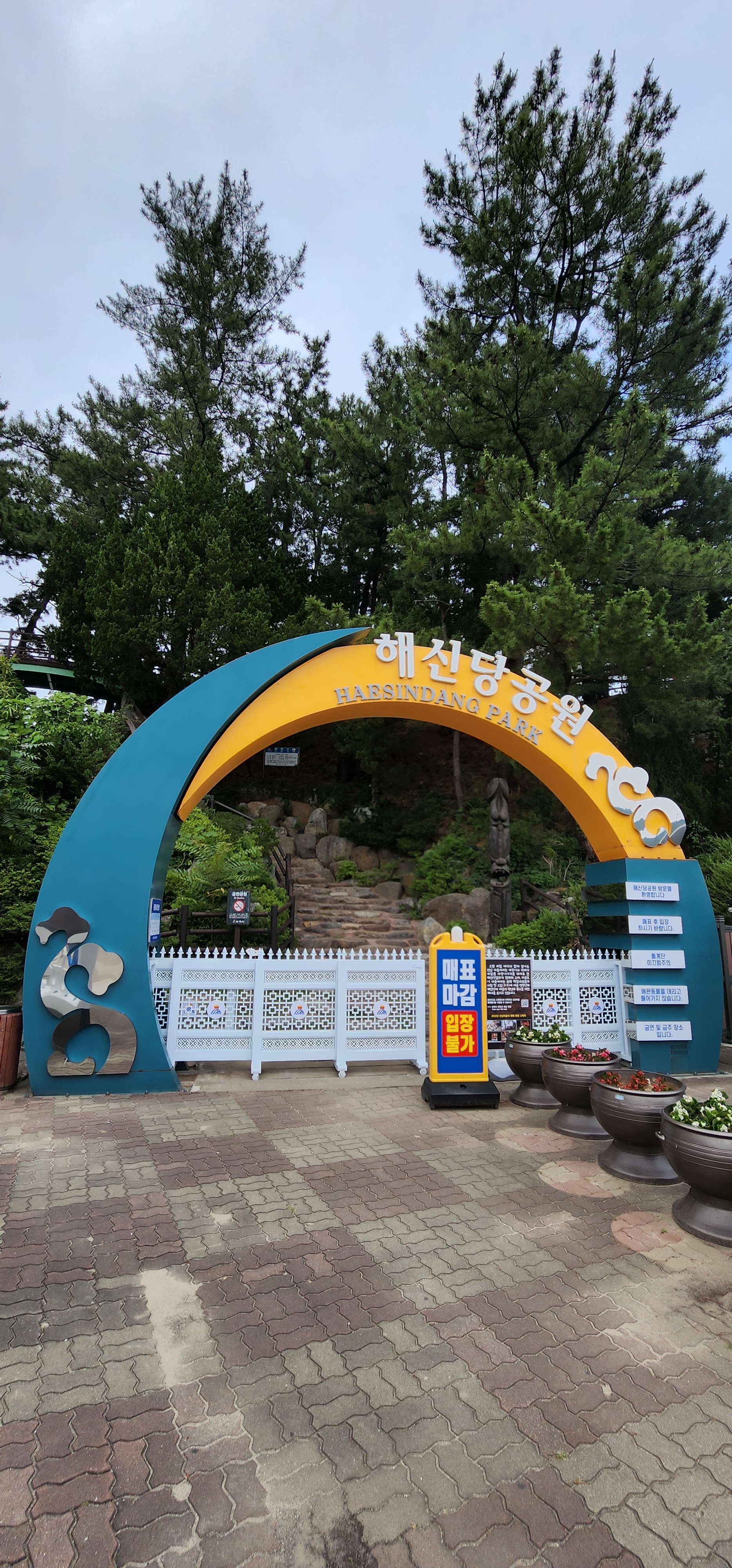  삼척 해신당공원 신남항 풍경