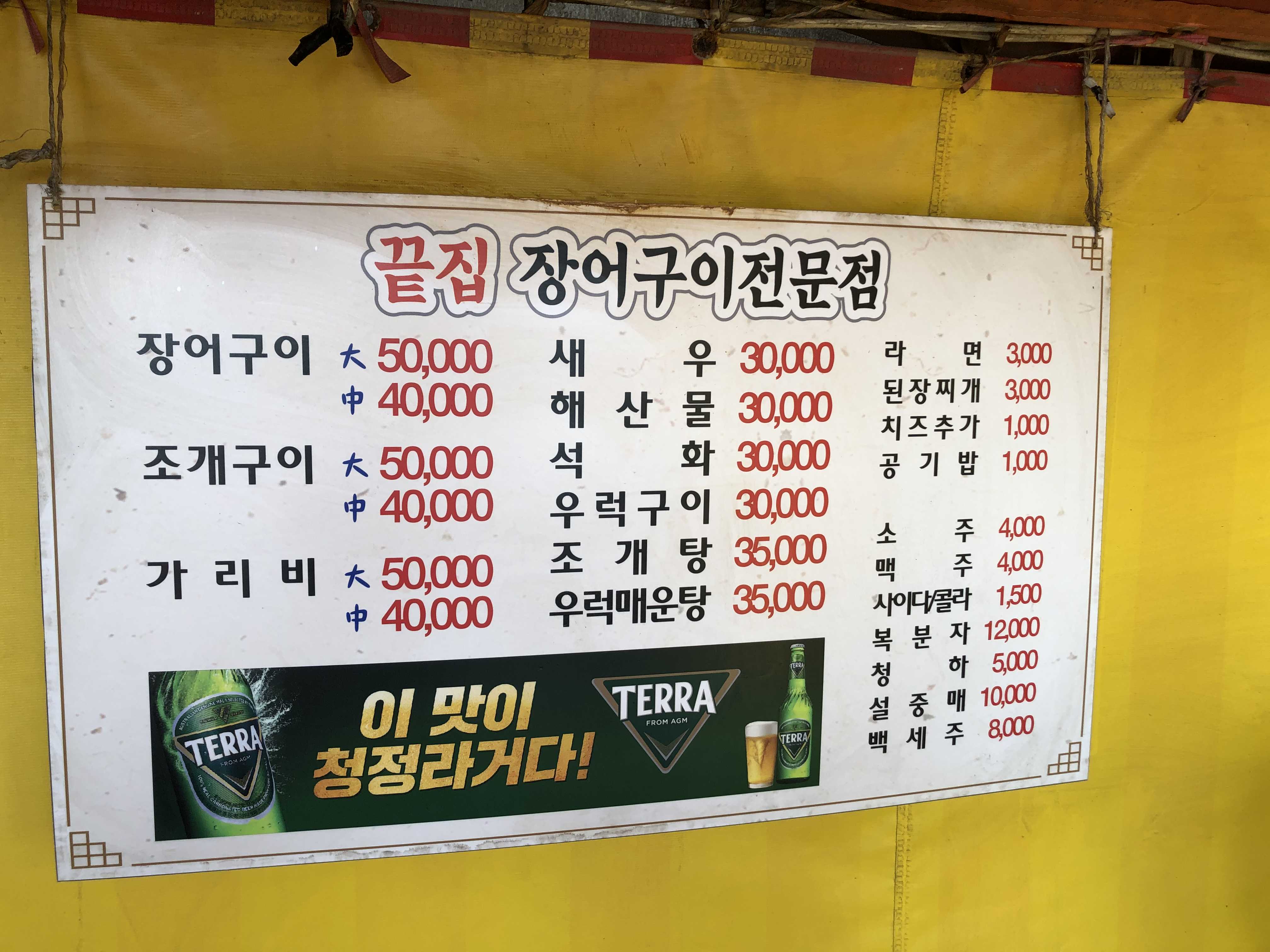 끝집장어구이 대표 사진