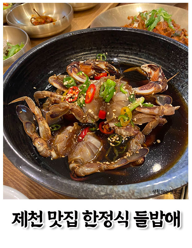 제천맛집_한정식집