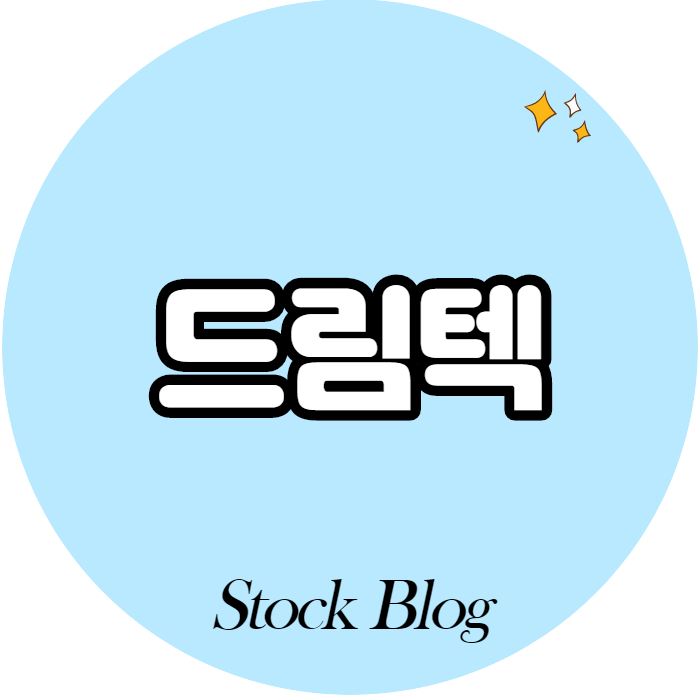  드림텍 - 어떤 기업인가요? 급등이유/실적분석