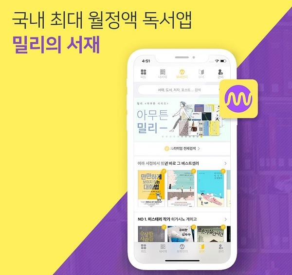  밀리의 서재 6개월 써보고 말하는 단점 3가지