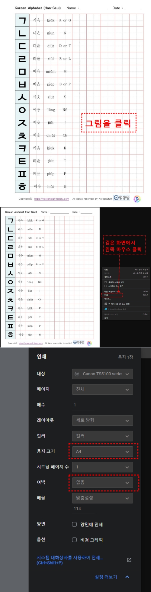 ㄱㄴㄷ-프린트설정-화면캡쳐