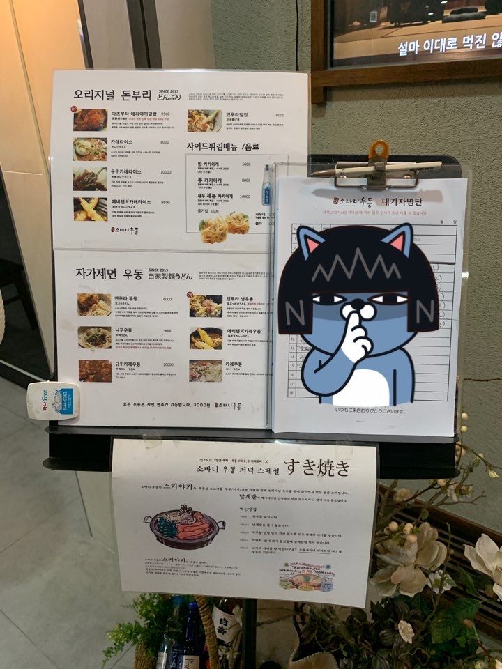소바니우동 이미지