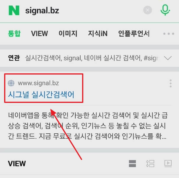 시그널 실시간 검색어 홈페이지 접속
