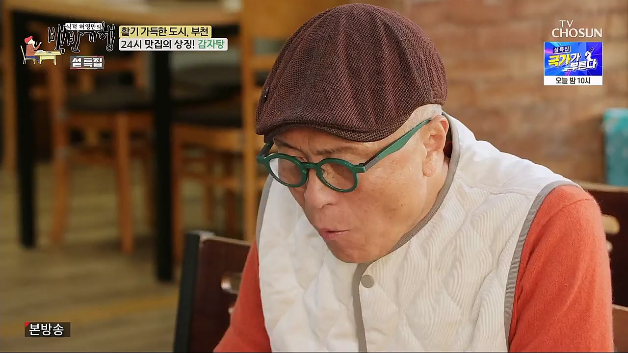 식객 허영만의 백반기행.E185.230121p.H264-F1RST.mp4_20230121_164552.146.jpg