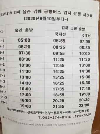 울산 김해공항 리무진 버스 시간표 예매 요금 예약_2