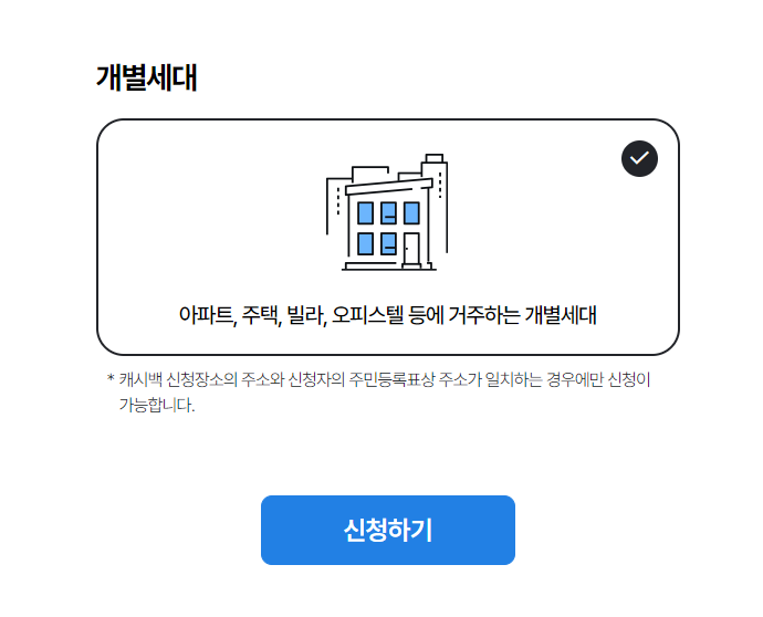 한전 에너지캐시백 온라인신청