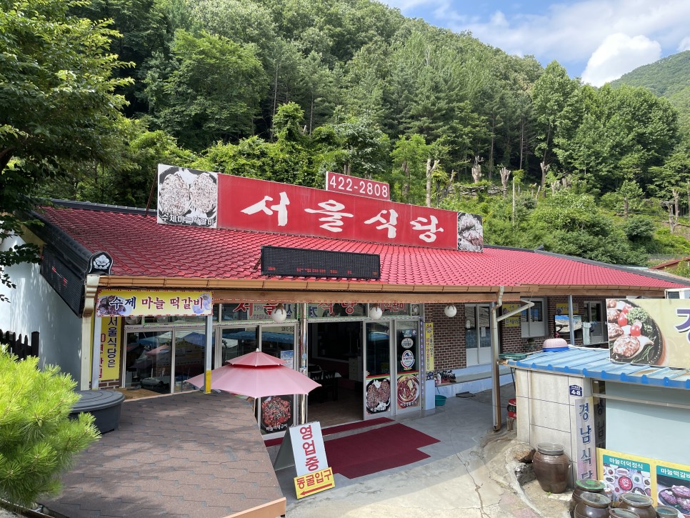  단양 고수동굴 바로 옆에 위치한 네이버 고평점 서울식당