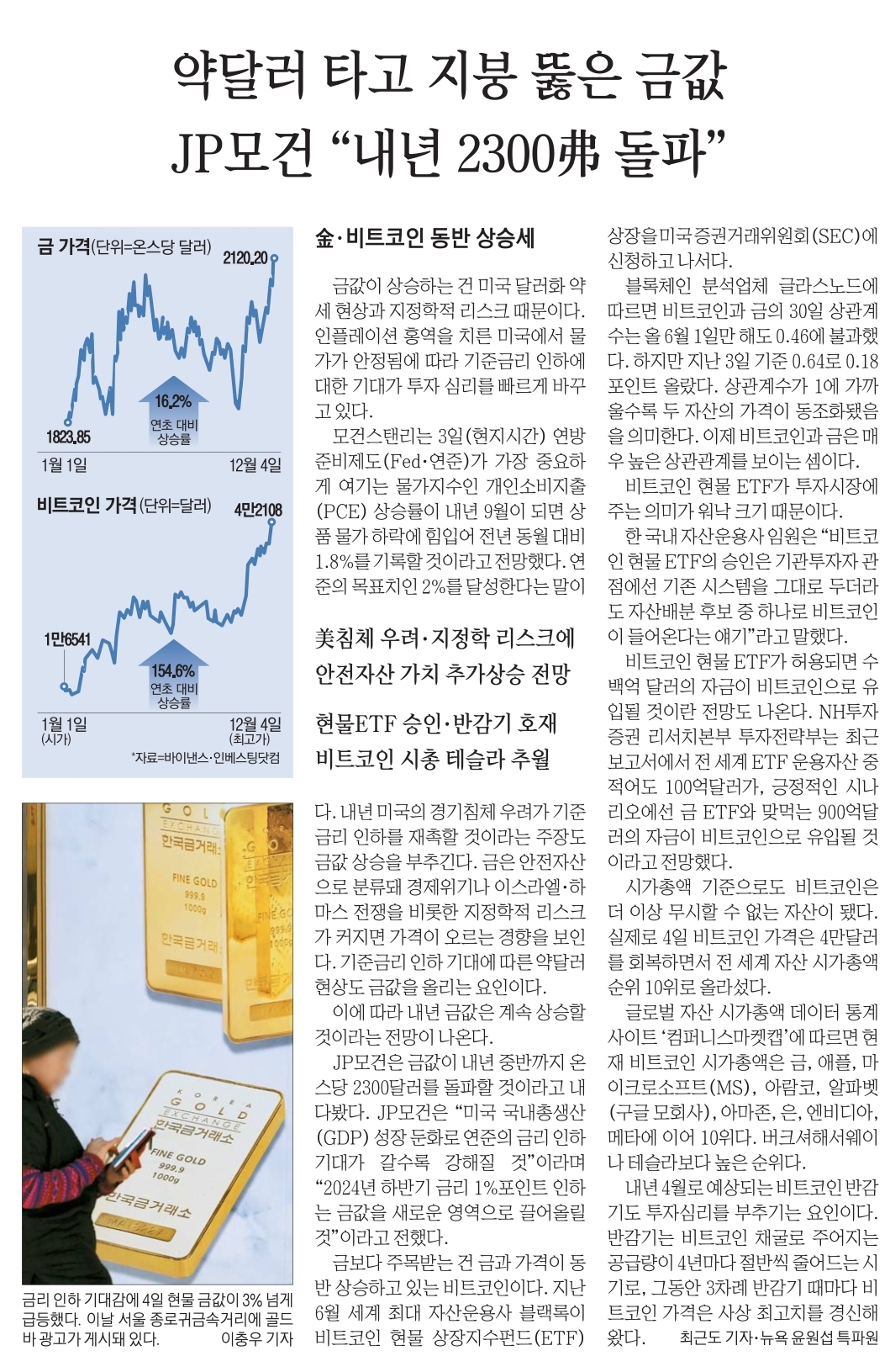 12월 5일 화 신문스크랩