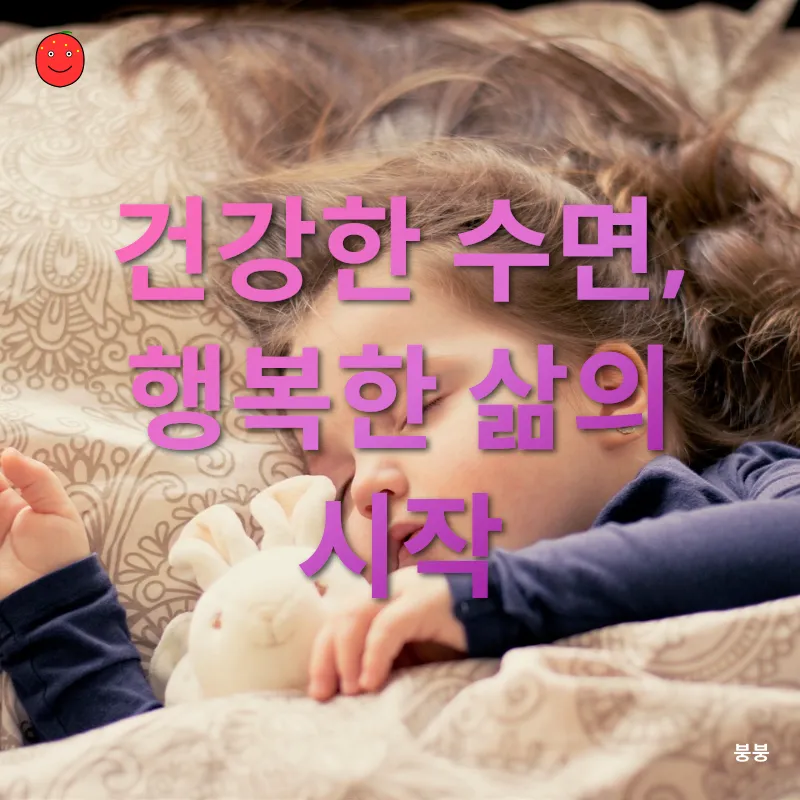수면 개선_3
