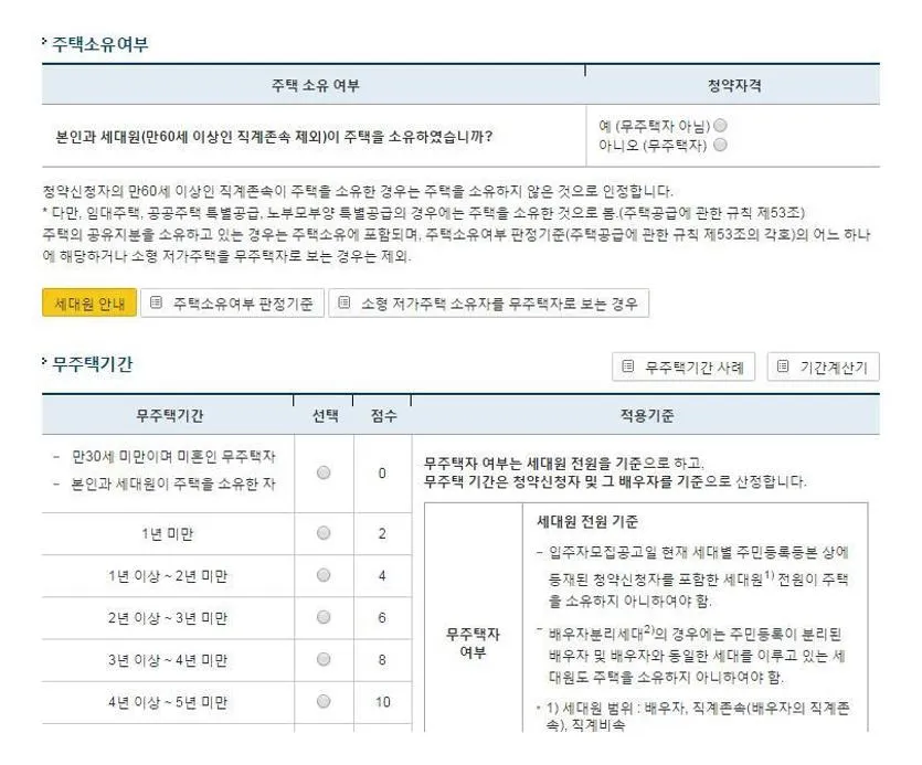 무주택기간 계산기