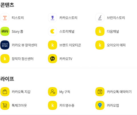 카카오 계정 만들기&amp;#44; 헷갈리지 않게 정리해드립니다