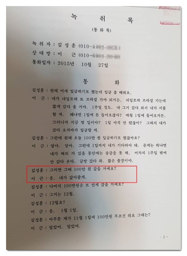  이근 대위 빚투 결론