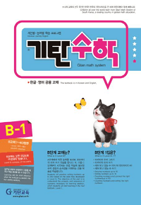 기탄-수학-B-1