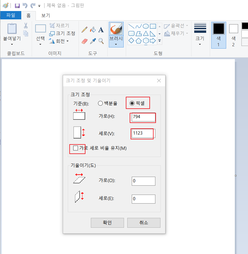  그림판에서 A4사이즈로 맞추기