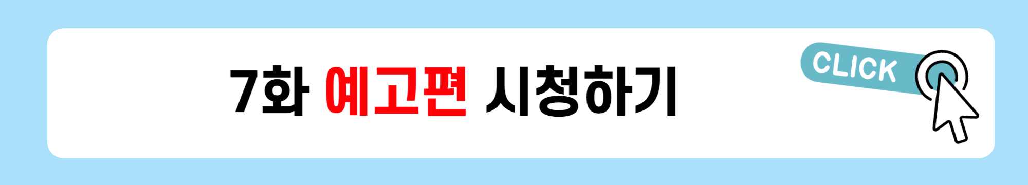 핀초포테 장사천재 백사장 시즌2 출연진