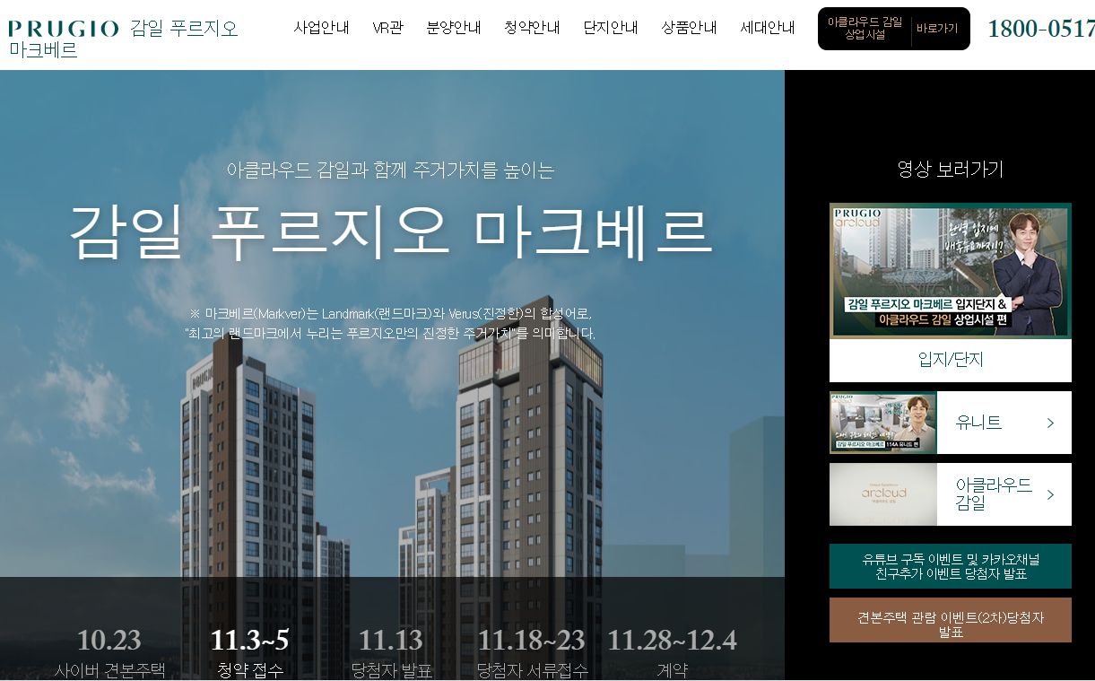  하남 감일 푸르지오 마크베르 분양가, 청약 일정