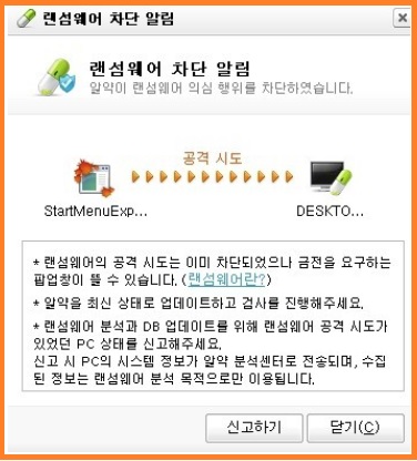 알약랜섬웨어차단