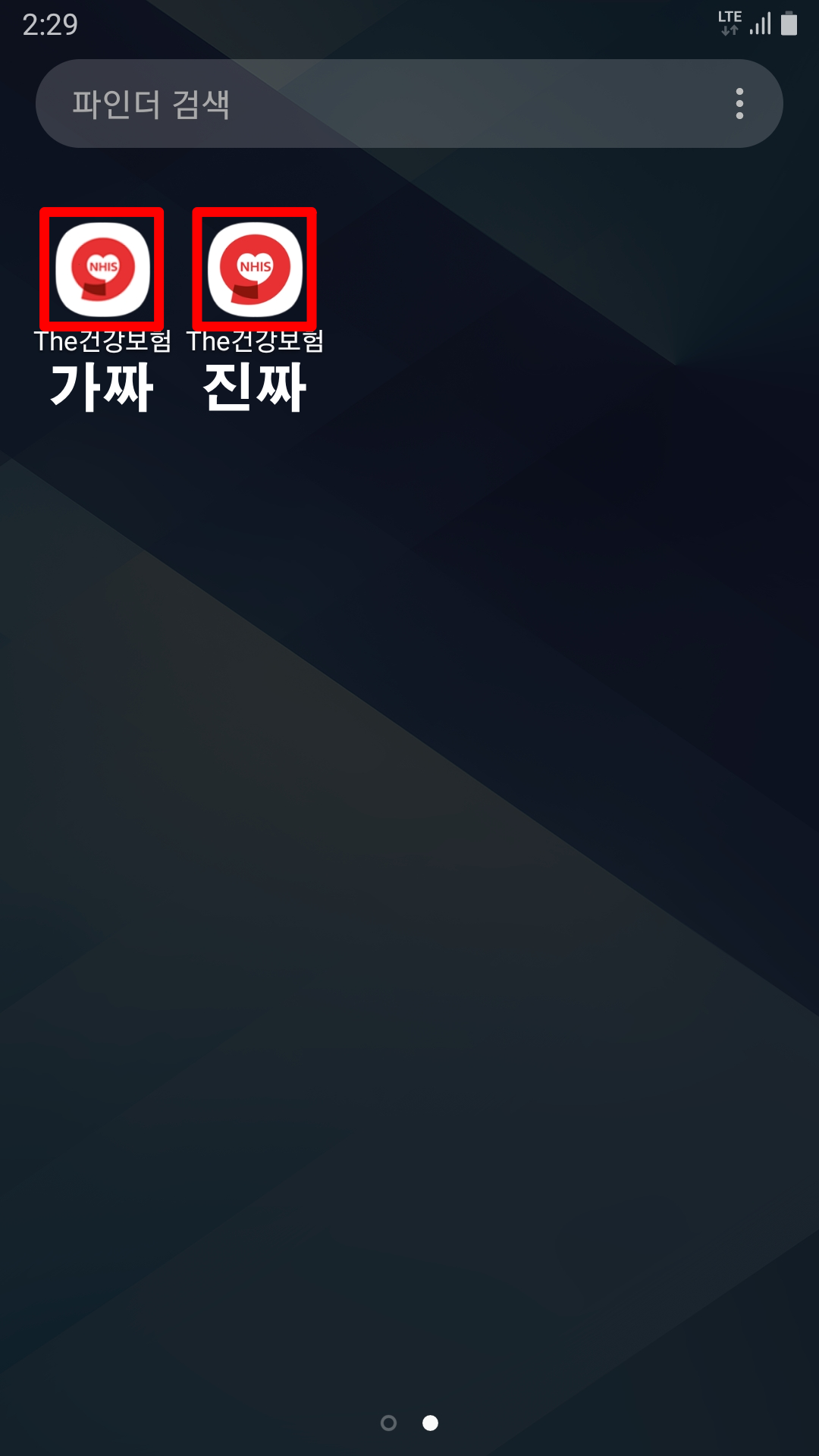 진짜어플-가짜어플