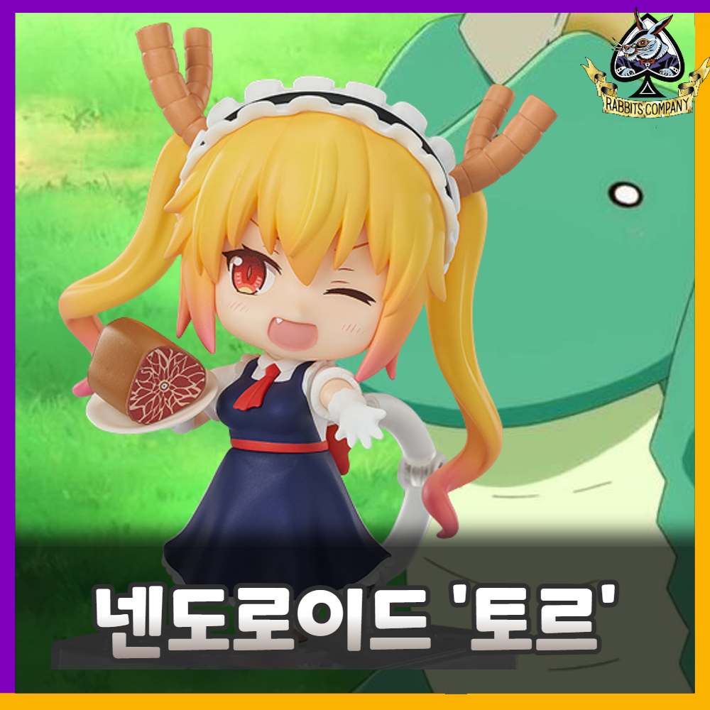  [래빗츠컴퍼니][굿스마일] 넨도로이드 코바야시네 메이드래곤 1962 토르