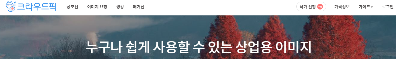  크라우드픽 작가등록 2분만에 끝내기 누구나 가능