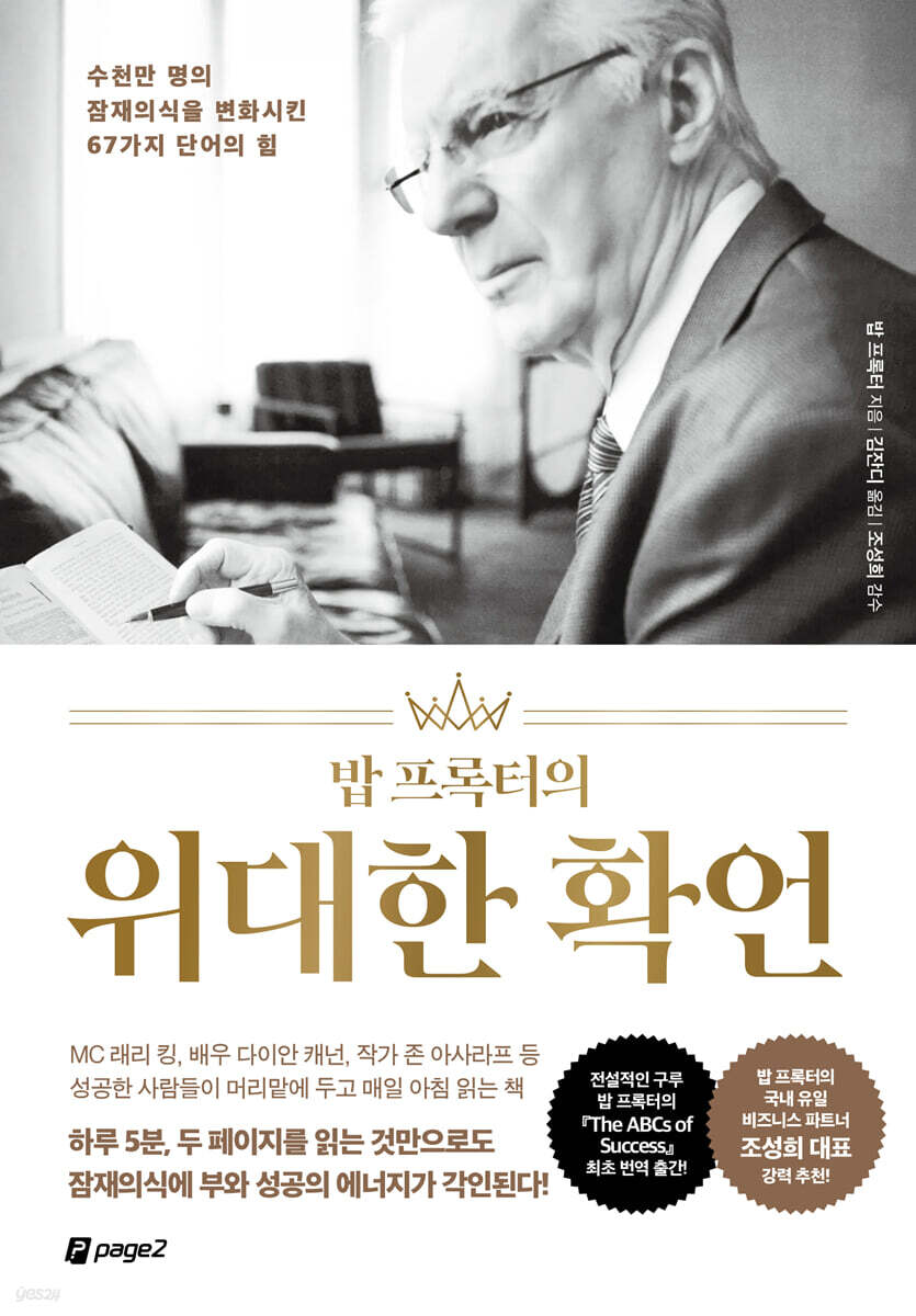 위대한 확언