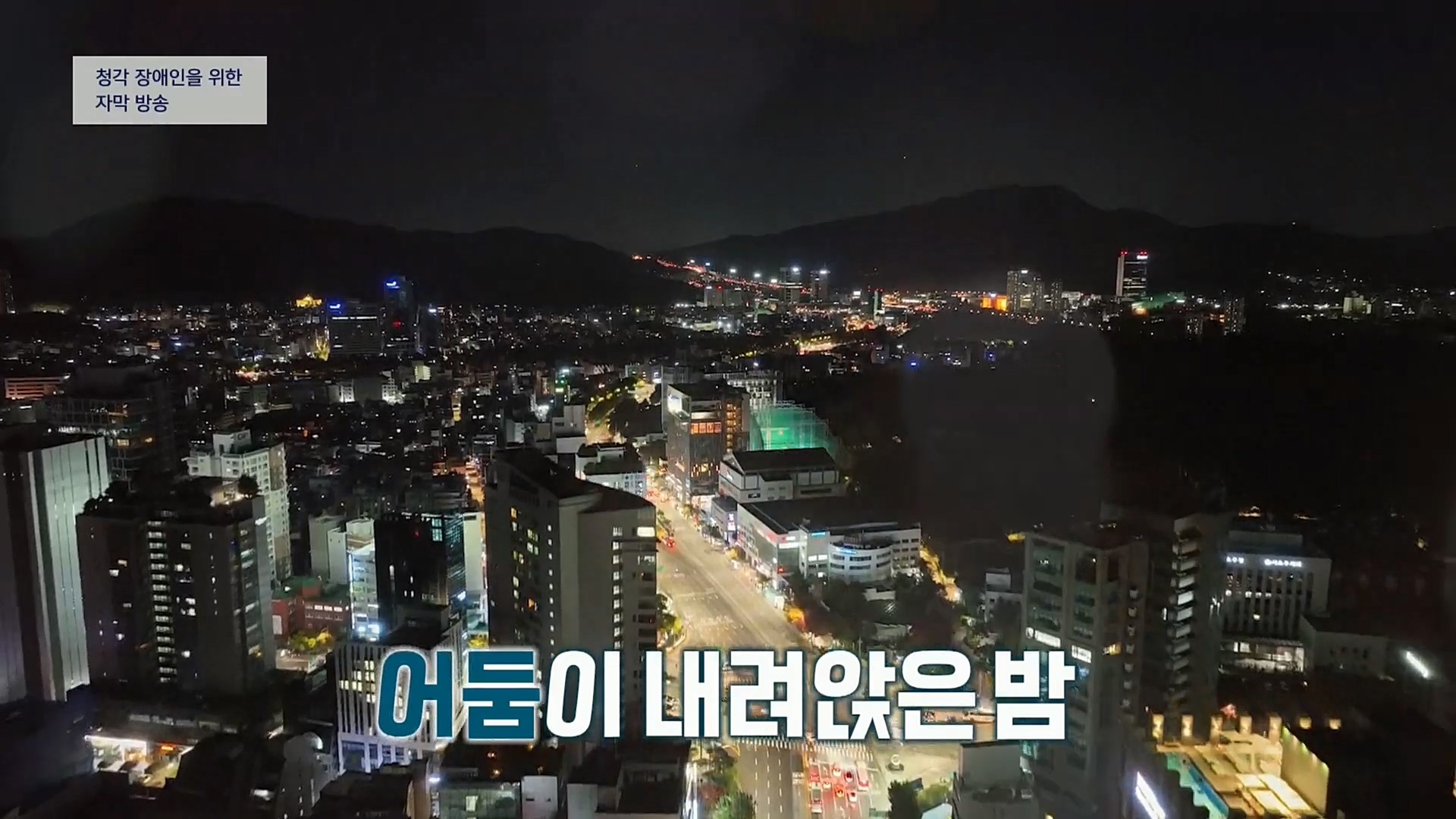 일요 특선 다큐멘터리.E294.221106p.H264-F1RST.mp4_20221204_163840.151.jpg