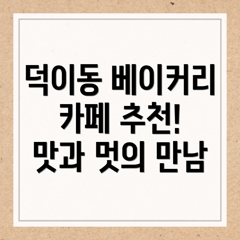 일산서구 카페 추천
