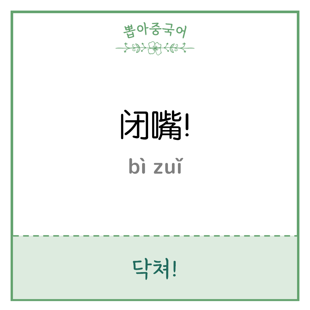 중국어 한마디