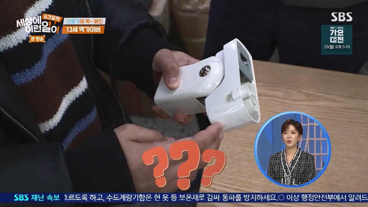 순간포착 세상에 이런일이.E1256.231217p-NEXT.mp4_20231217_175005.687.jpg