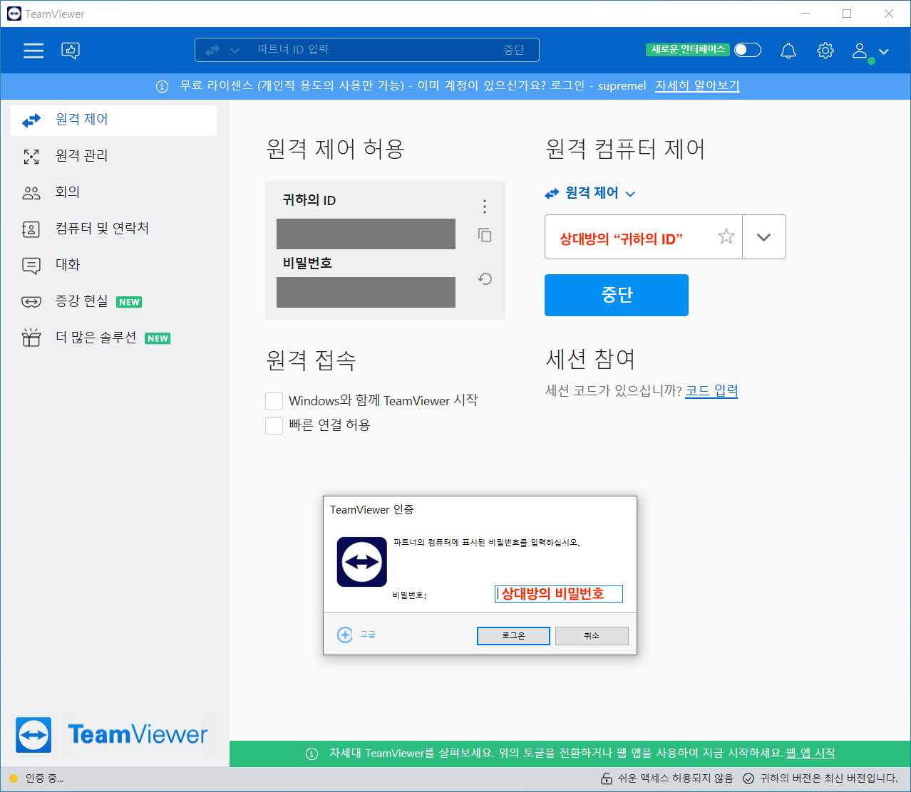 팀뷰어로 원격 접속하기2