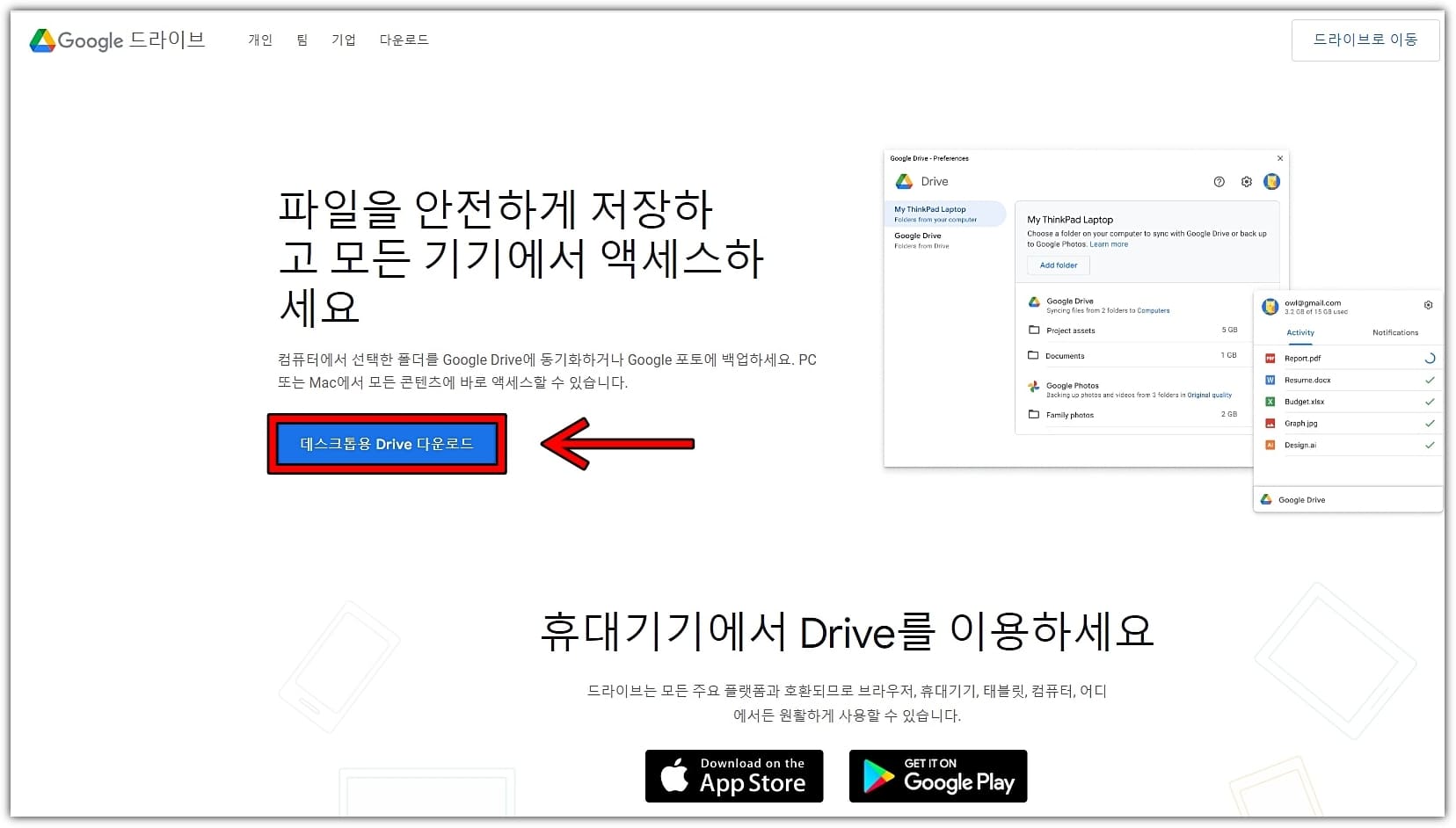 데스크톱용-Drive-다운로드'클릭