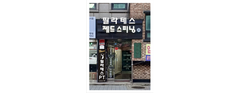 과천시 스피닝 헬스장