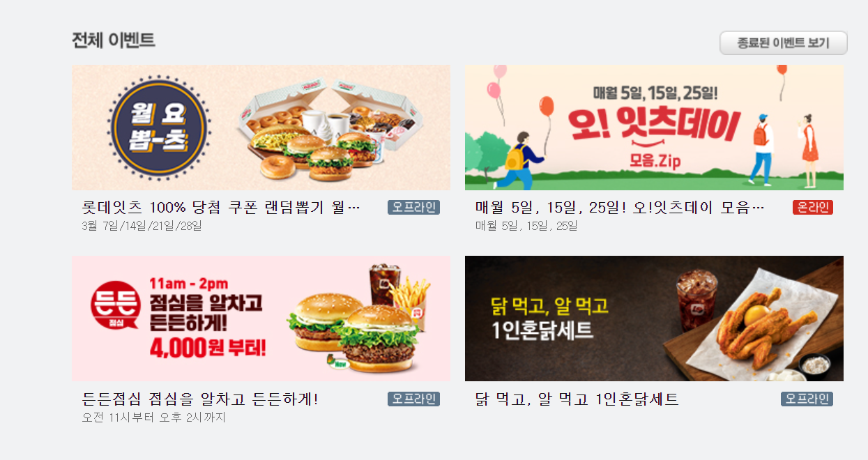  롯데리아 3월 할인 행사 이벤트 총정리! (롯데리아 메뉴)