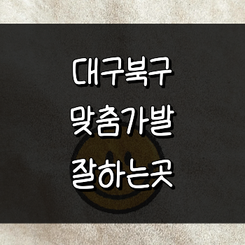 대구 북구 가발