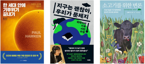  [올백뉴스] ‘지구의 날’ 환경·기후 교양 독서 열기 조명 “어린이 환경 도서도 꾸준한 성장세”