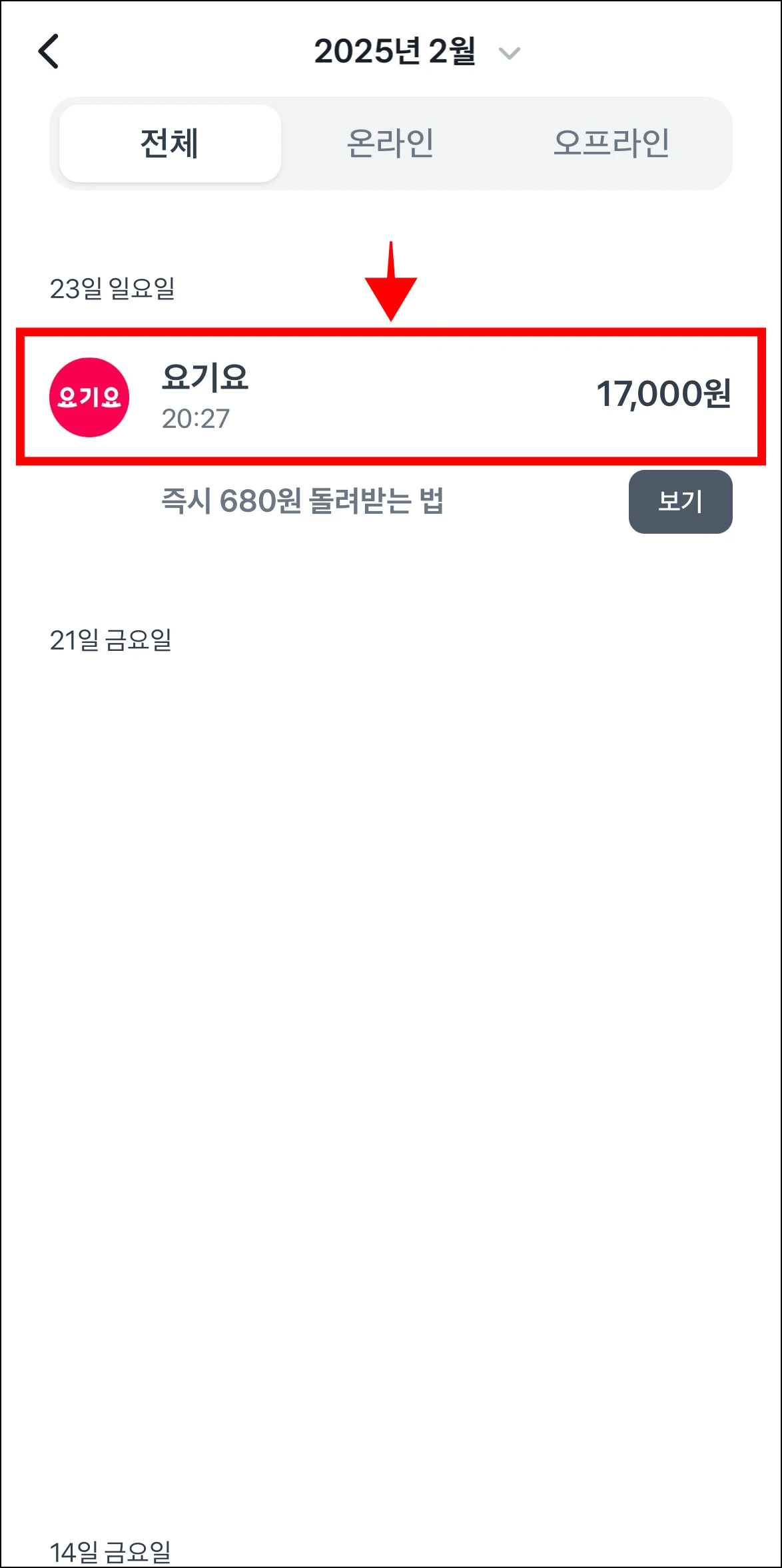 원하는 결제내역을 선택